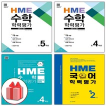2023년 천재교육 HME 수학 국어 학력평가 상반기 하반기 초등 1 2 3 4 5 6 학년, 사은+HME 국어 학력평가 초5, 초등5학년