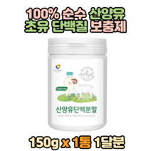 산양유 단백질 가루 분말 보충제 쉐이크 유청 추천 홈쇼핑 파우더 저분자 산양 프로틴 식사대용 mbp 모유 초유 보조 영양 노인 시니어 노년 60대 70대