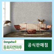 동화디자인월 그란데화이트트라버틴 셀프거실아트월 2023년 동화마루아트월 시공벽마감재, 그란데맨하탄그레이, 방염(필증부착/성적서발행)