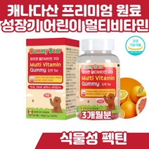 오렌지 맛 식물성 펙틴 나이아신 비오틴 멀티비타민 어린이 청소년 키즈 나이아신 엽산 프리미엄 원료 캐나다 산 수입 딸기 레몬 비타민C 구미 젤리 영양제 추천 90꾸미