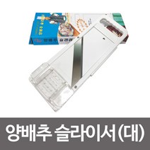 딜민트 슬라이서 업소용 채칼 f세라프 대형 양배추 강판 김장, 수량본상품선택, 색상본상품선택