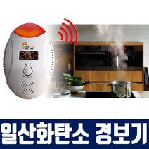 이젠파워 일산화탄소 경보기 일산화측정기