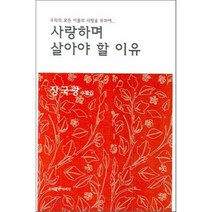 사랑하며 살아야 할 이유, 신세림