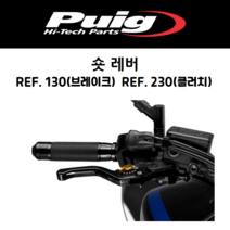 [PUIG 레버 3.0] YAMAHA MT-10 SP(16-21) TRACER900 GT(18-20) NIKENGT(21-) 숏 레버 퓨익 야마하 MT10 숏레버, 130/5462N(브레이크), R(레드), R(레드)