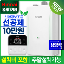린나이공식대리점 친환경콘덴싱보일러 상향식 RC610-MF 가스줄무상교체 경보기서비스, RC610-22MF, LNG(도시가스)