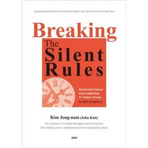 [밀크북] 비비투(VIVI2) - Breaking The Silent Rules : 왜 수평적 조직문화인가?