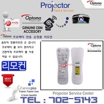 Optoma 프로젝터리모컨 TWU346 HT29 HT38 HT35D HT330SE 정품리모컨