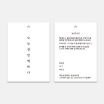 라벨 의류택 50X70mm 화이트 깔끔한 심플 종이택 제작 옷 꽃집택 캔들 액세서리 라벨 품질보증 주의사항 안내, 양면_50X70mm, 스노우지_500매, 5mm