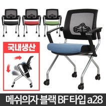 허리 튼튼 편안한 다용도 학생 의자 메쉬의자블랙 BF타입 오렌지a28 가구의자