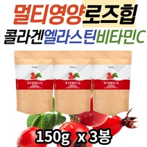 멀티 영양 ROSEHIP 로즈힙 밀크세라마이드 코스트코 저분자피쉬콜라겐 비타민c 분말 가루 중년 시니어 여성 여자 남자 와이프 아내 친구 선물 퓨레 쥬스 엘라스틴 로즈힙엘라스틴