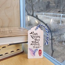 [주문제작]캘리그라피 책갈피