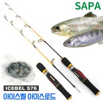 싸파에프엔씨 싸파 아이스벨 아이스 로드 얼음 낚시대 송어 산천어 빙어, 단품