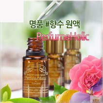 퍼퓸홀릭 향수원액100퍼센트 향수DIY, 05, 1세트