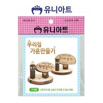 유니아트 2500 우리집가훈 만들기 (10개) (P0000CXU)