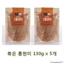 태광식품 볶은 통현미 130gx5개 간편하게 바로 먹는 맛있고 바른 먹거리, 상세페이지 참조, 단품