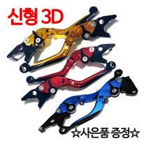 스즈키 GSR125레버 어드레스레버 GSR넥스레버 폴딩레버 절삭레바 3D조절식 튜닝브레이크 6단조절식 길이조정접이식 튜닝브레이크손잡이 스즈키 GSR 어드레스 넥스 스쿠터 튜닝파츠, 쿠/GSR넥스/어드레스/3D폴딩 골드+밸브캡