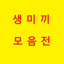 오피싱 생미끼 농어 민어 광어 우럭 선상낚시, 간편생미끼채비(3개입)