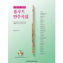 스튜디오 지브리 플루트 연주곡집:, SRMUSIC, 나카노 마리