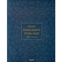 HOTEL MANAGEMENT WORK SHOP, 새로미, 정구점