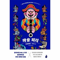 웅진북센 마술피리, One color | One Size