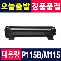 후지제록스 P115B 토너 P115W M115B M115F M115FW M115W 재생토너, 1개, P115/M115 [ 재생토너]