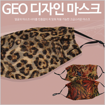 마스크[GEO디자인마스크]KC인증/마스크/고급마스크/면마스크/연예인마스크/패션마스크[신광], GEO 포쉬마스크(그레이)