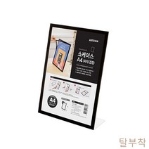 YDW7A1426 가격표시 광고물 액자 앞면커버 자석검정 탈부착 쇼케이스 A4 상품정보 자석식 판 공고문 메뉴 홍보물 안내문 명찰 명패