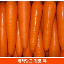 수입산 세척당근 3kg 5kg 10kg 특품 신선한당근, 1박스