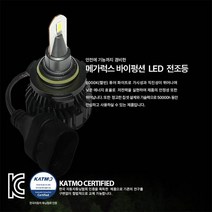 메가럭스 바이펑션 헤드라이트 LED전조등 HB3 9005 (K3 니로 모닝 레이 셀토스 스포티지 스토닉 스팅어 쏘울), 쏘울부스터 EV