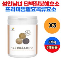 40대 성인남녀 소화안될때 단백질분해 탄수화물분해 기장쌀 현미 녹두 락타아제 아빠 엄마 선생님 청년 중년 효소파우더 효소가루 소화효소 단백질 탄수화물 분해 브로멜라인