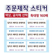 주문제작 스티커 배달스티커 메뉴스티커 네임스티커 특대형(160매), 글자 6, 2.주황색