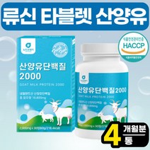 류신 단백질 보충제 캡슐 류신 타블렛 근육 여성 어머니 부모님 필수 산양유단백질분말 BCAA 아미노산 분리유청 단백질 WPI 무신 유신 뉴신 운동전 운동후 프로틴(+사은품증정), 30정 x 4통 (4개월분)