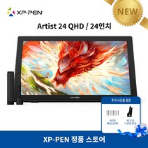 [신제품 구매 이벤트]엑스피펜 XP-PEN 아티스트 24 QHD XP-PEN 24 액정타블렛, Artist 24 QHD