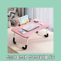 접이식테이블 간편테이블 집순이 집순이아이템 테이블, 화이트(아이보리)
