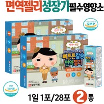면역젤리 성장기 어린이 필수 영양소 칼슘 아연 비타민D 식약처인증 건강기능식품 뼈튼튼 칼디 비타민B컴플렉스 아르기닌 초유 유산균 아미노산 프락토올리고당 IMMUNE