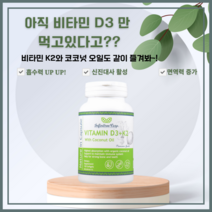 인피니트리 비타민 D3 K2 1000 IU 캐나다 영양제 코코넛오일 어린이 성인 임산부 뼈 관절 건강 햇빛 면역 약 4개월분, 1병, 120소프트젤