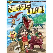 웅진북센 공룡월드 대탈출-4 사이언스Q어드벤처, One color | One Size@1