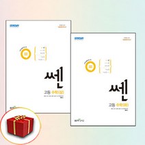 쎈 고등 수학 상+하 (수상 수하), 수학영역