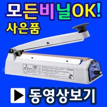 비닐접착기 삼보테크 실링기 열접착기 한약포장 비닐실링기 드립팩포장 드립백포장 원두커피포장 opp비닐포장 쿠키포장 부직포포장 손실링기 가정용실링기, 7.SK410-5mm