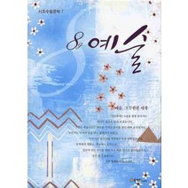 8G 예술, 문학관, 서초수필문학회
