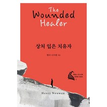 상처 입은 치유자, 두란노서원
