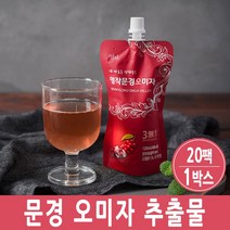 오미자 추출물 원액 엑기스 착즙 진액 추출액 주스 문경오미자 쉬잔드린 사이토카인 효능 GAP인증 국산, 1세트, 20개