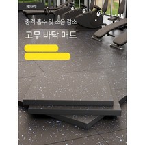 체육관 고무 바닥 매트 충격 흡수 방음 바닥 스포츠 바닥 접착제 실내 강도 영역 특수 덤벨 매트 접합 매트, [두께2.5CM]고강도충격흡수방음카드버클(비고