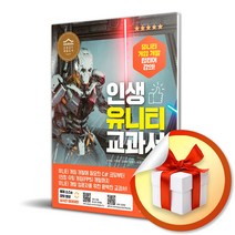 인생 유니티 교과서 ( 사 은 품 증 정 )