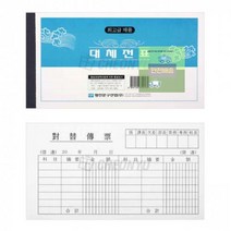 대체전표_명진_10묶음 E271, 상세페이지 참조