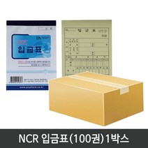 중앙세경 NCR 입금표 (100권)1박스