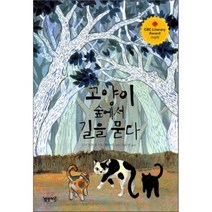 고양이 숲에서 길을 묻다, 뿌브아르