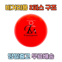 파크골프공 2피스 구조 파크골프볼 파크골프 노랑색 빨간색 레드 파크콜프 비거리 볼 일반볼