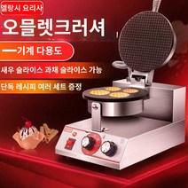 와플메이커 크레페 전병 콘 상업용 오븐 와플기계, 단일