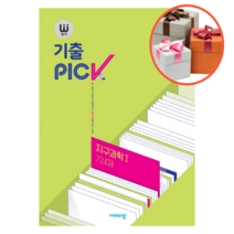 사은품 + 완자 기출PICK(완자 기출픽) 고등 지구과학1 724제